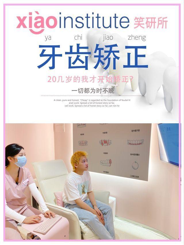 北京探店二十几岁我来笑研所隐形矫正了!